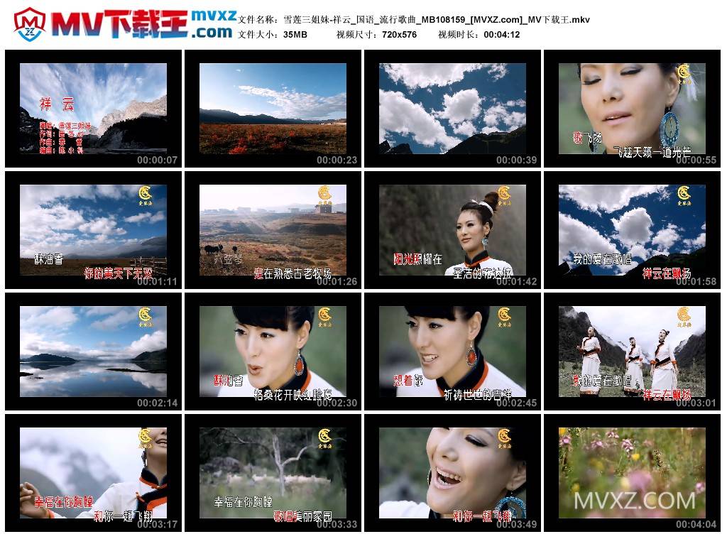 雪莲三姐妹-祥云_国语_流行歌曲_MB108159